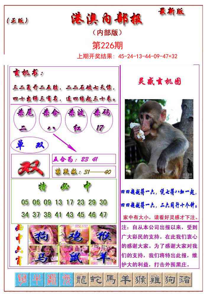 226期港澳报[图]