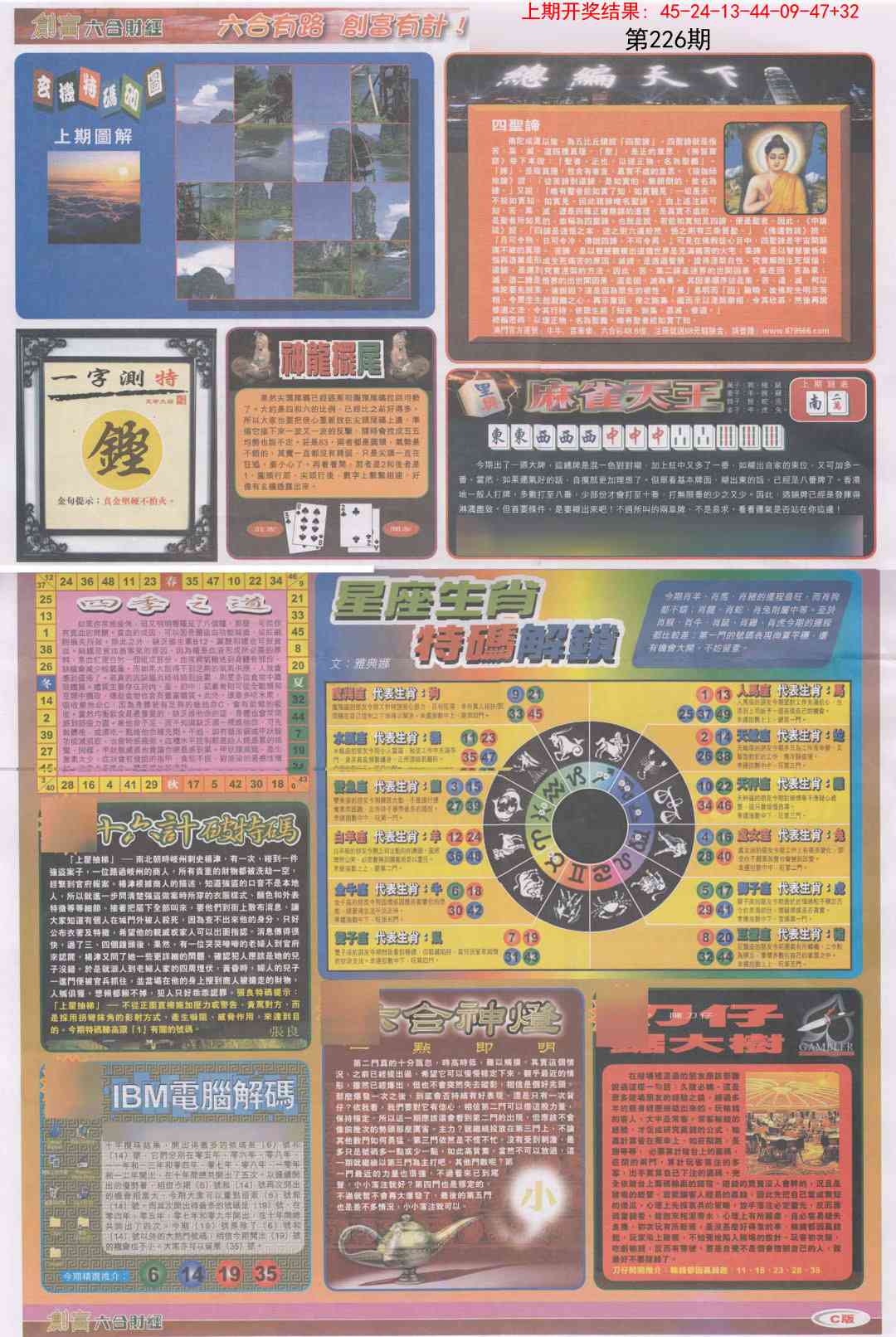 226期创富C[图]