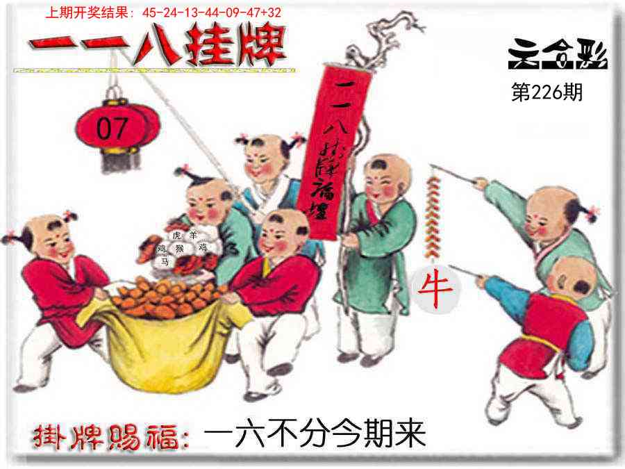 226期118挂牌彩图[图]