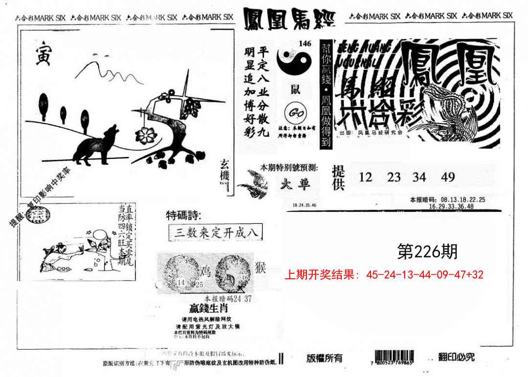 226期另版凤凰马经[图]