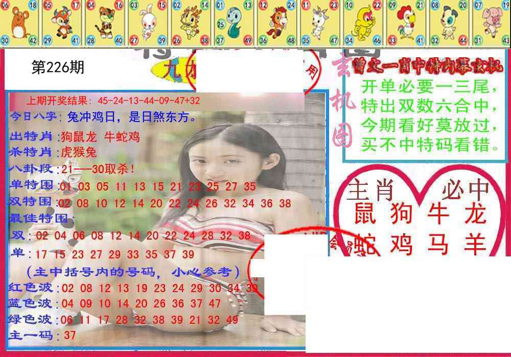 226期特码生肖图[图]
