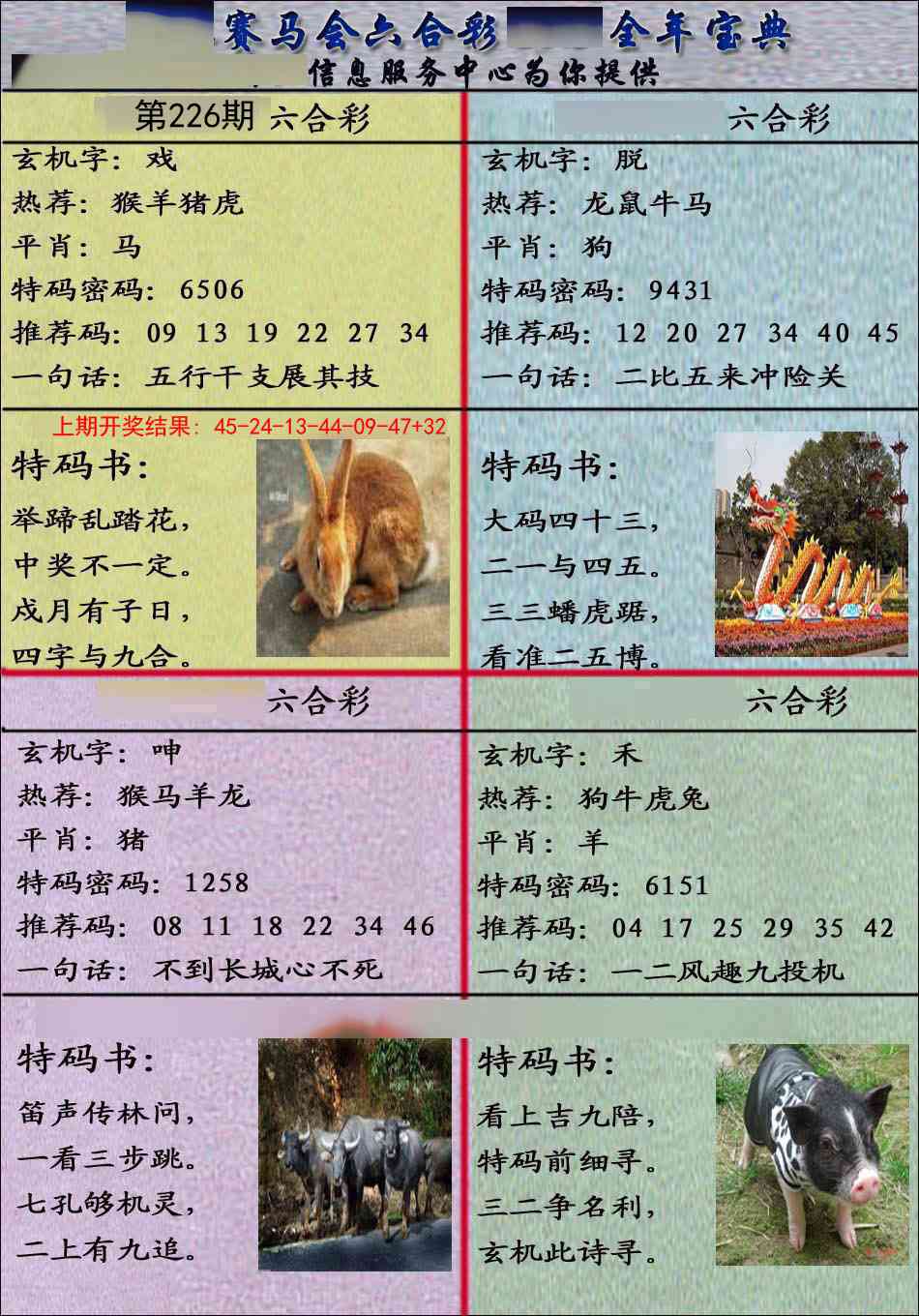 226期宝典报[图]