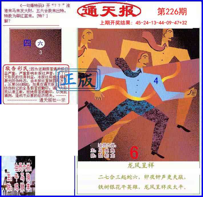 226期另通天报[图]
