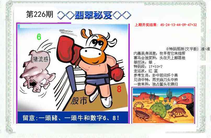 226期另翡翠秘笈[图]