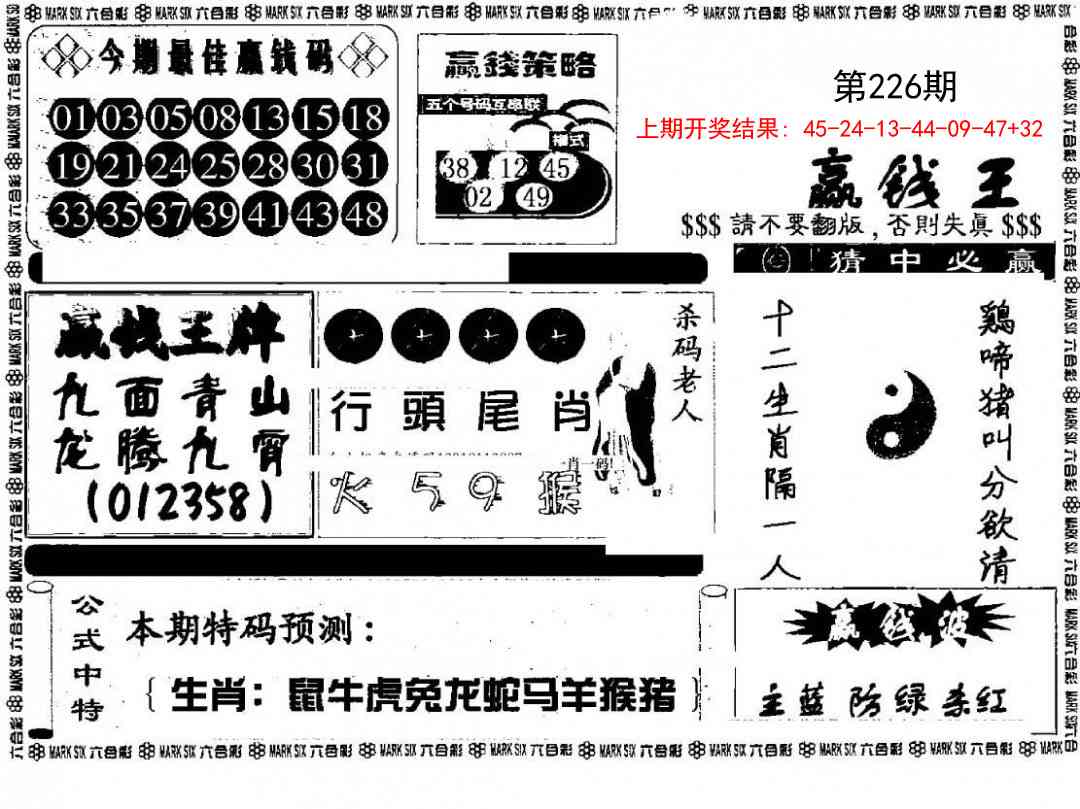 226期赢钱料[图]
