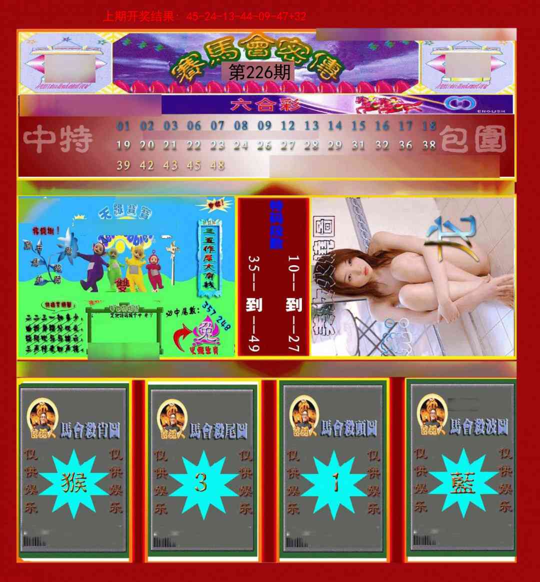 226期赛马会密传[图]