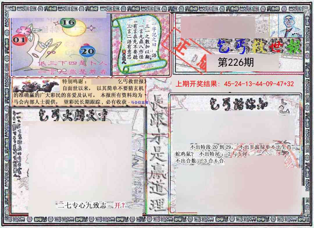 226期乞丐救世报[图]