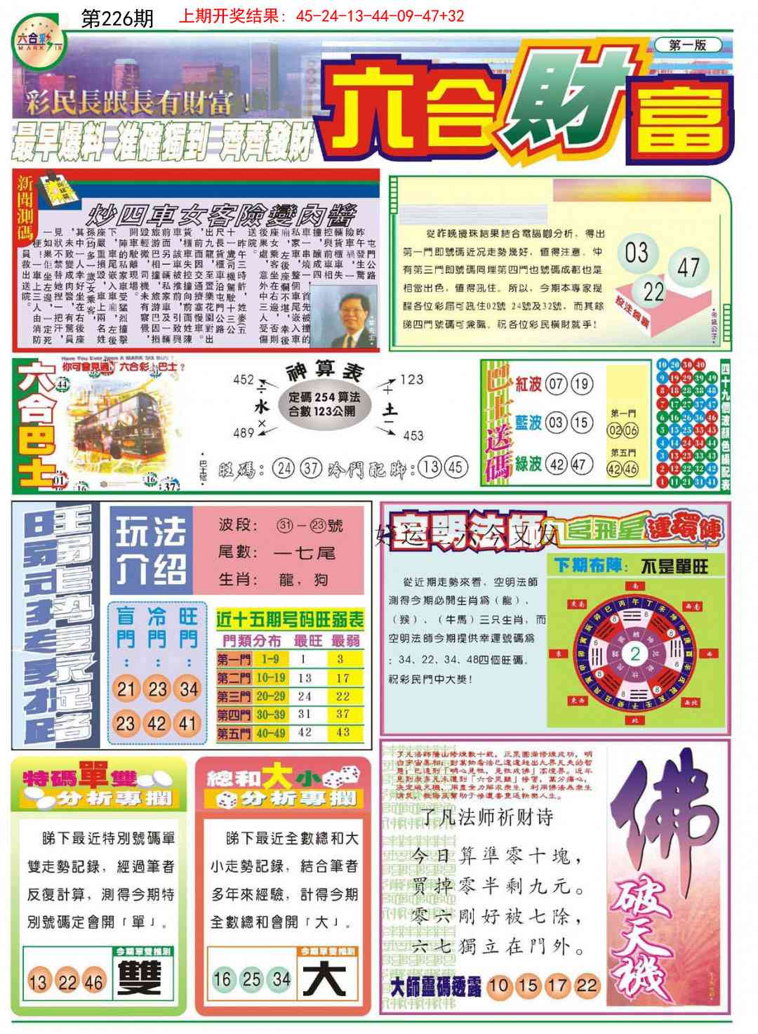 226期六合财富A[图]