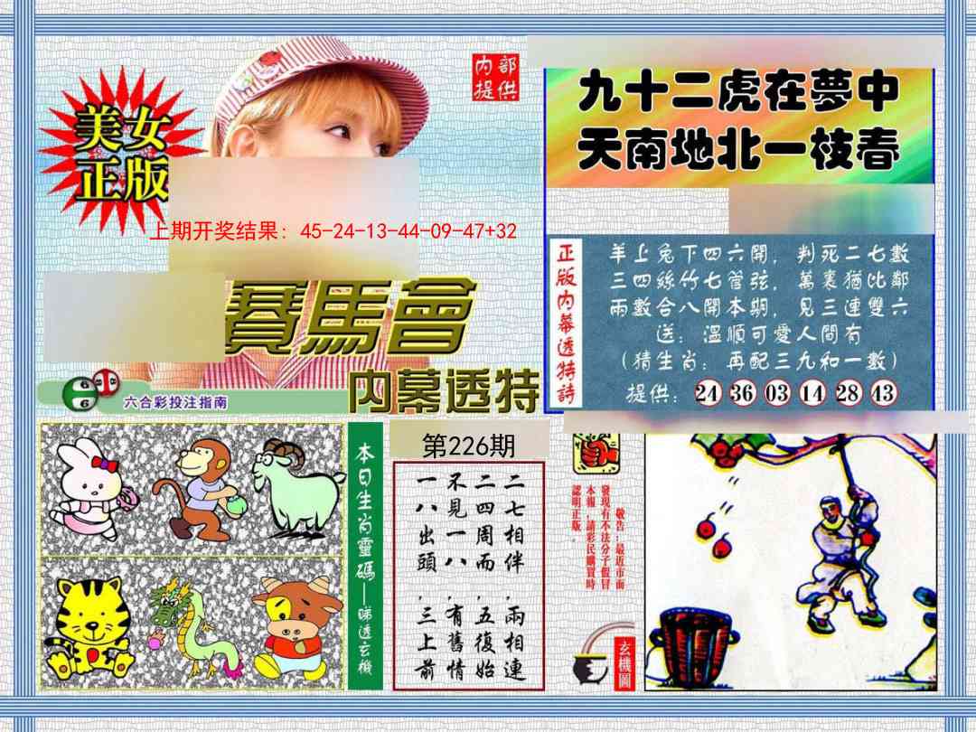 226期内幕透特[图]