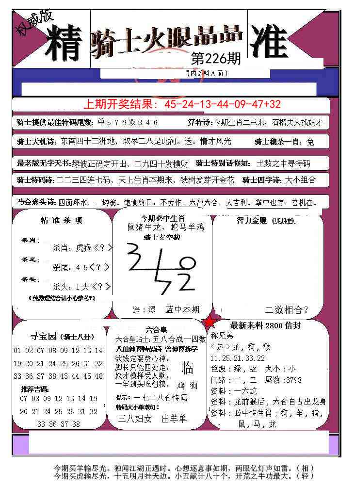 226期骑士火眼晶晶a[图]