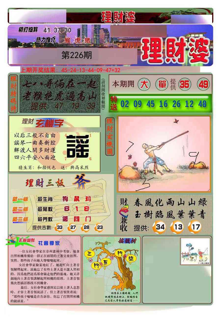 226期理财婆[图]