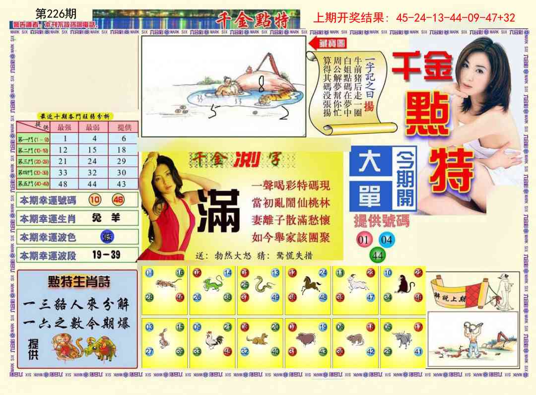 226期千金点特A[图]