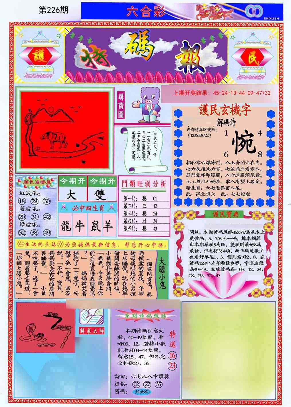 226期九龍特码报(推荐)[图]