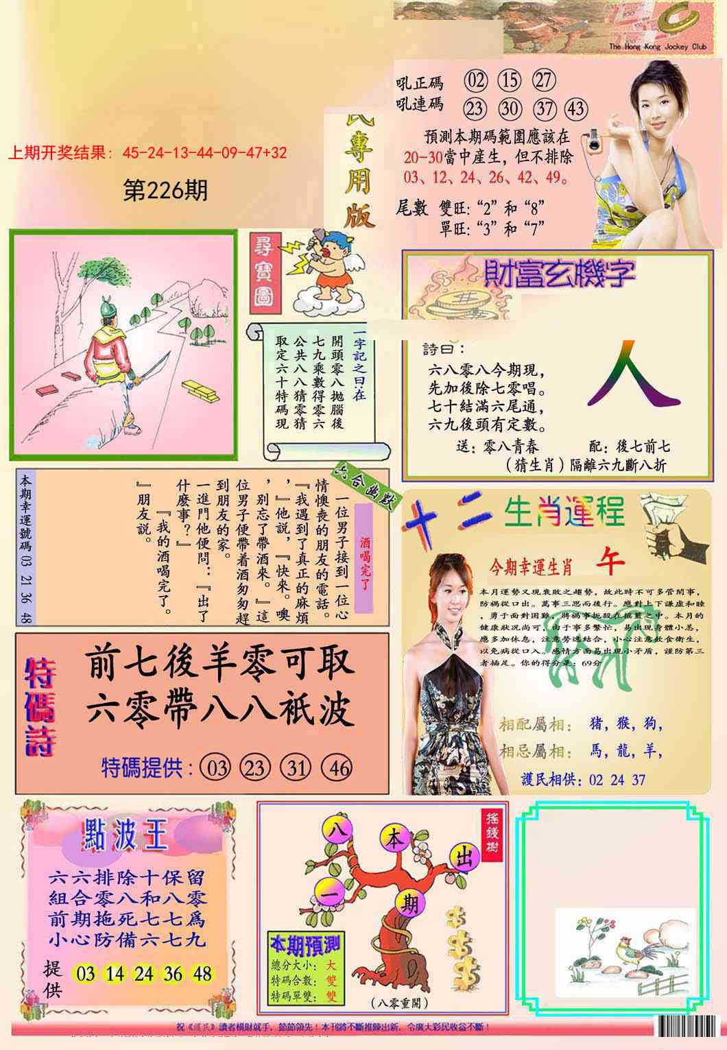 226期九龍专用版(推荐)[图]