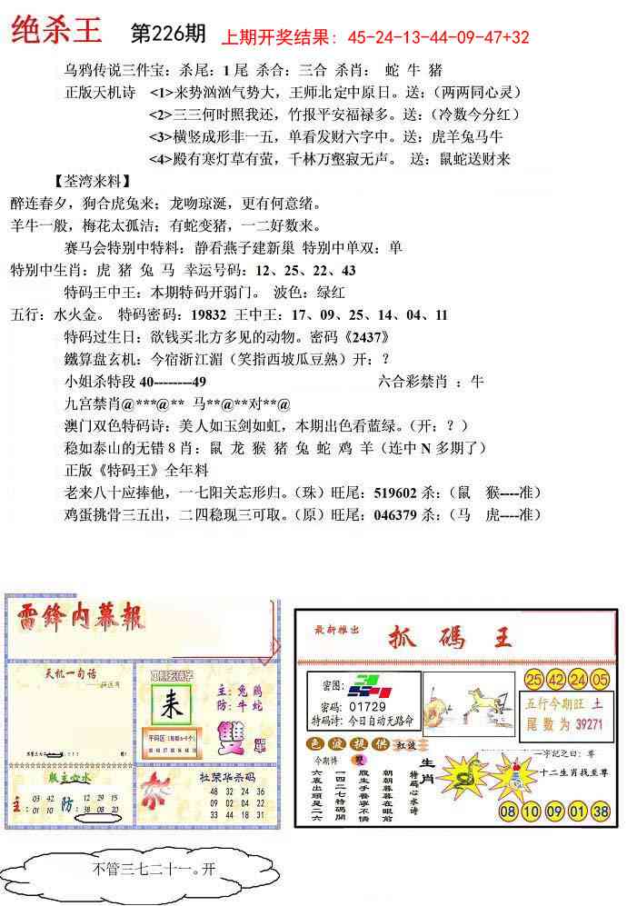 226期蓝天报(绝杀王)[图]