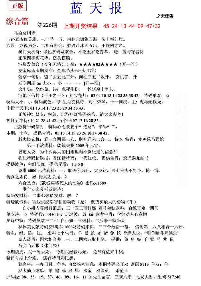 226期蓝天报(之无锋版)[图]