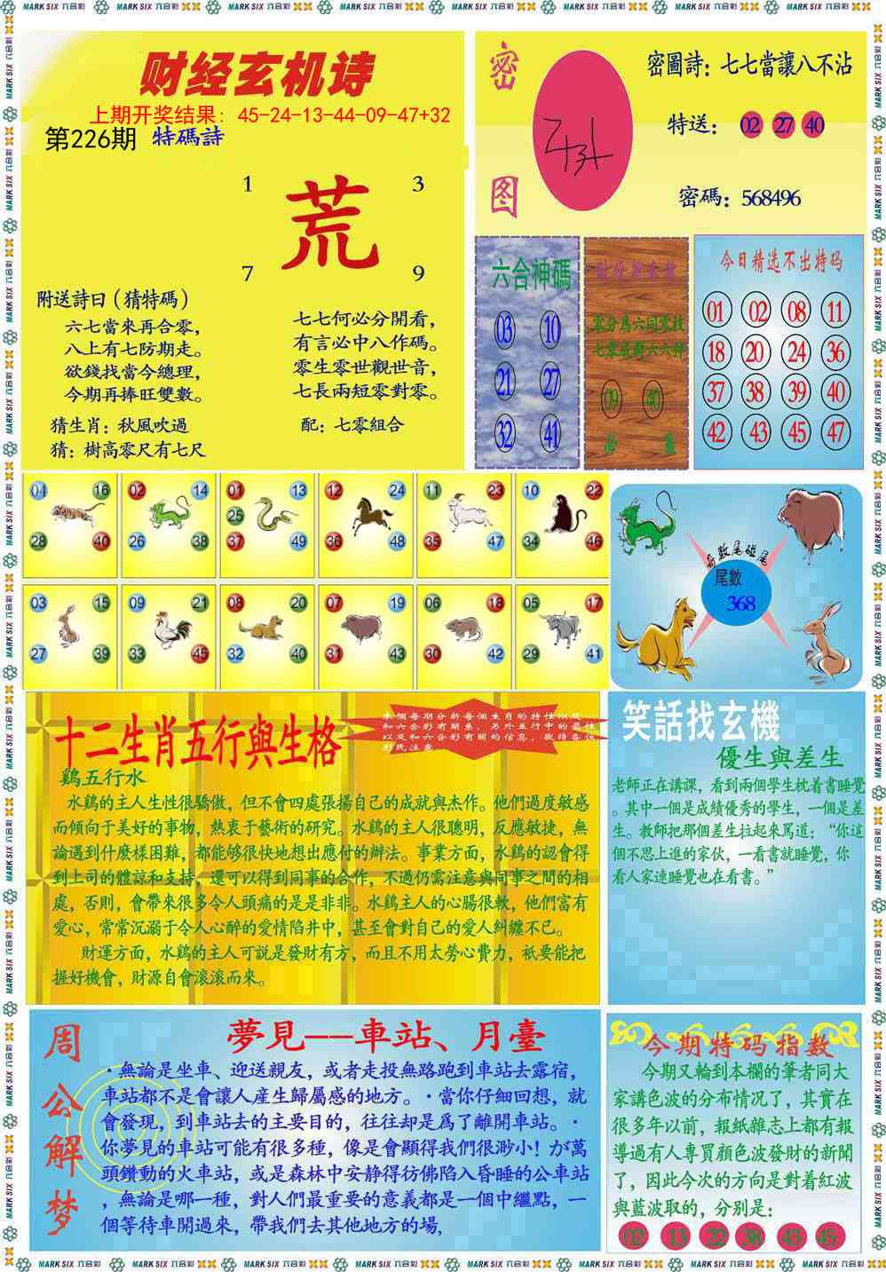 226期九龍财经B(推荐)[图]