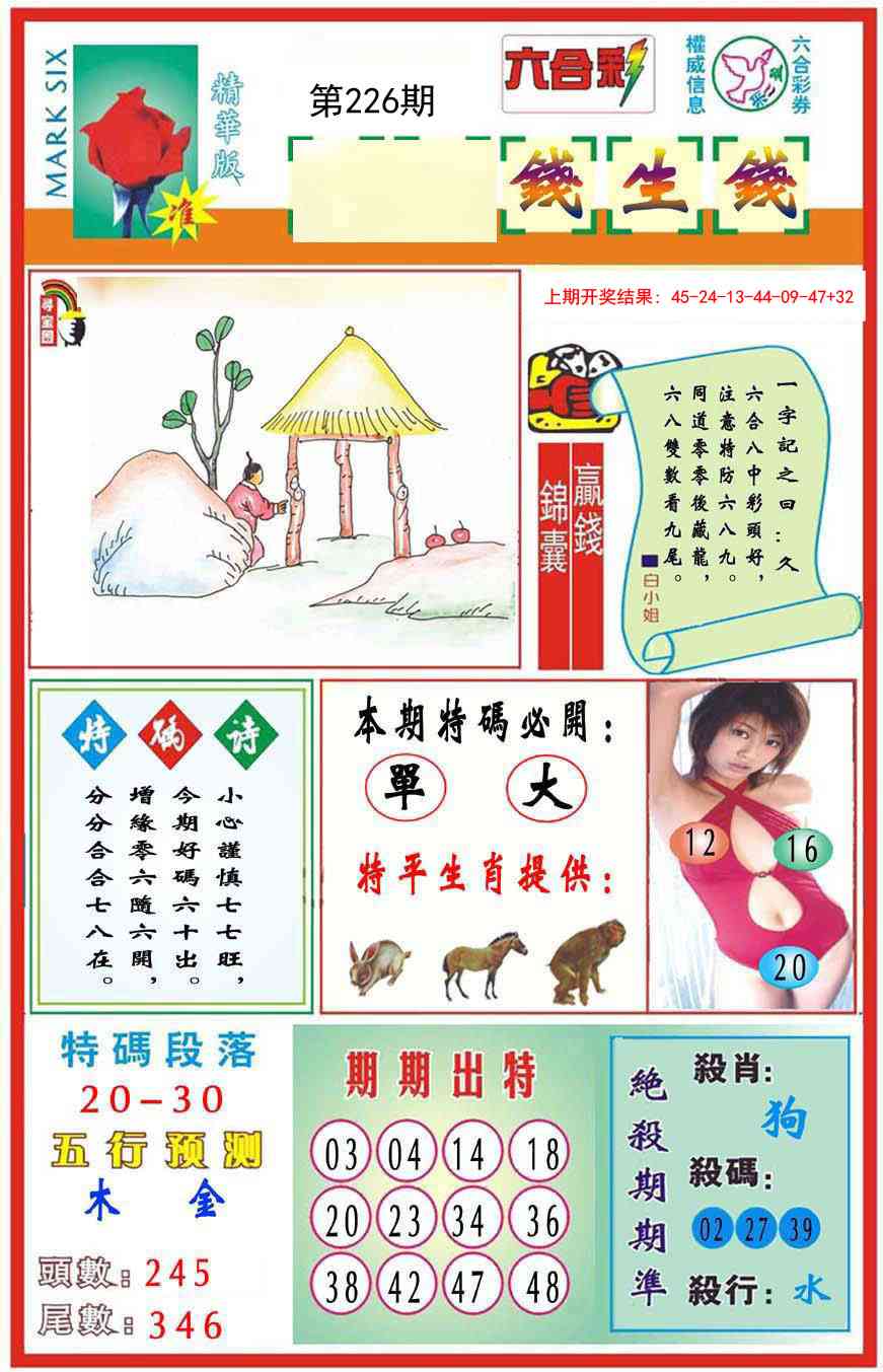 226期九龍钱生钱(推荐)[图]