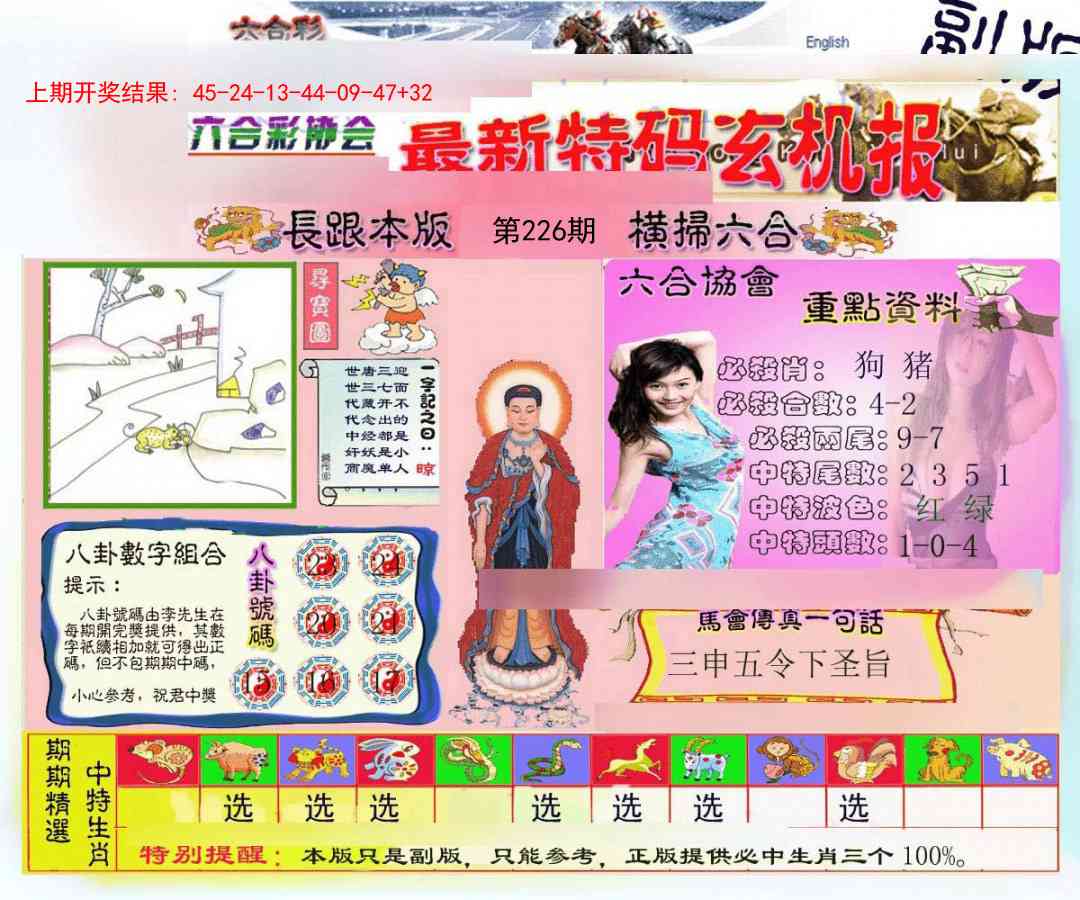 226期九龍内幕玄机报[图]
