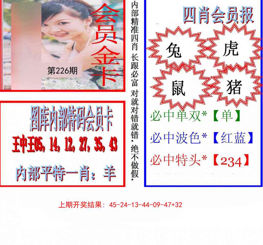 226期九龍四肖会员报[图]