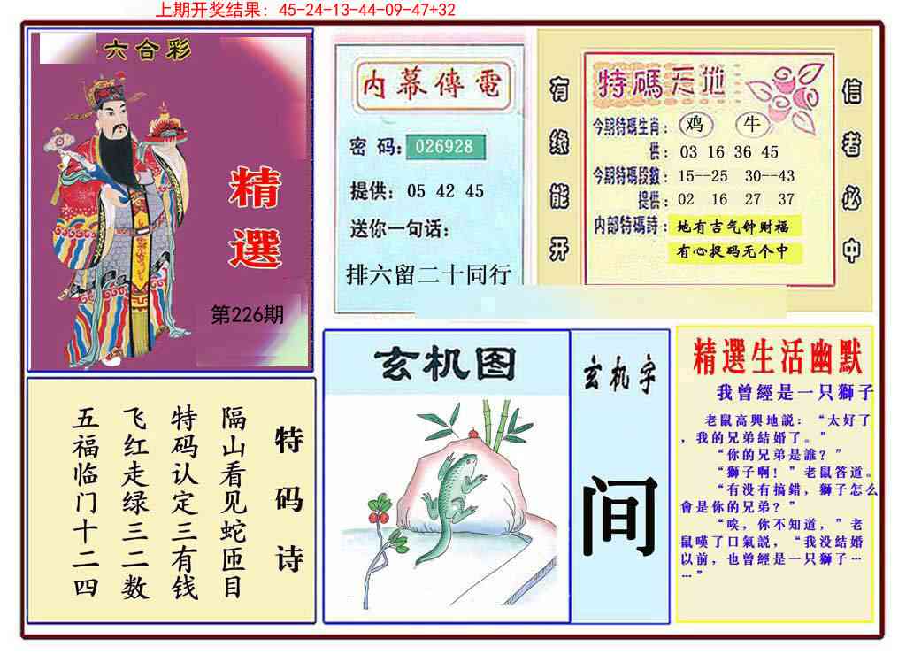 226期九龍精选(推荐)[图]