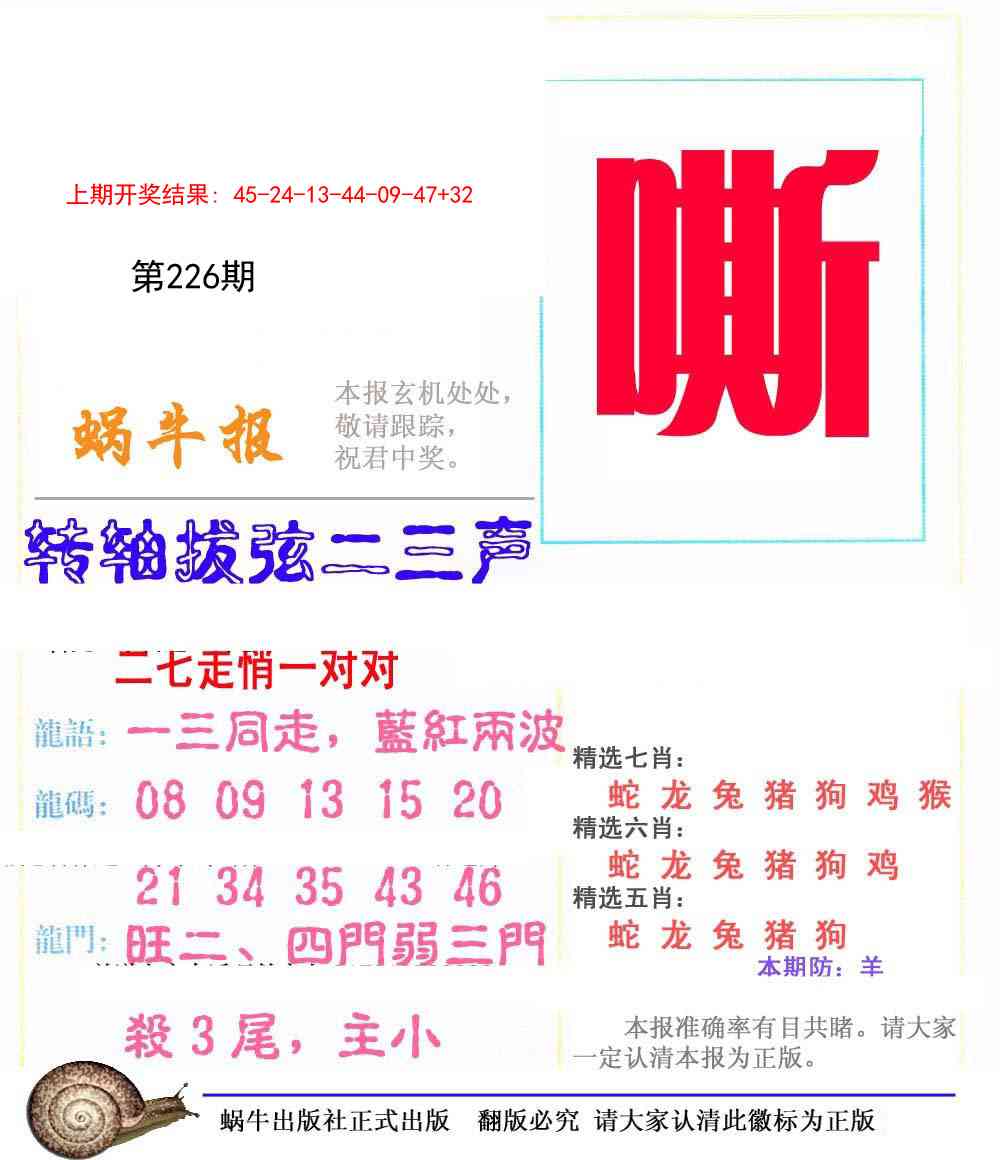 226期蜗牛报[图]