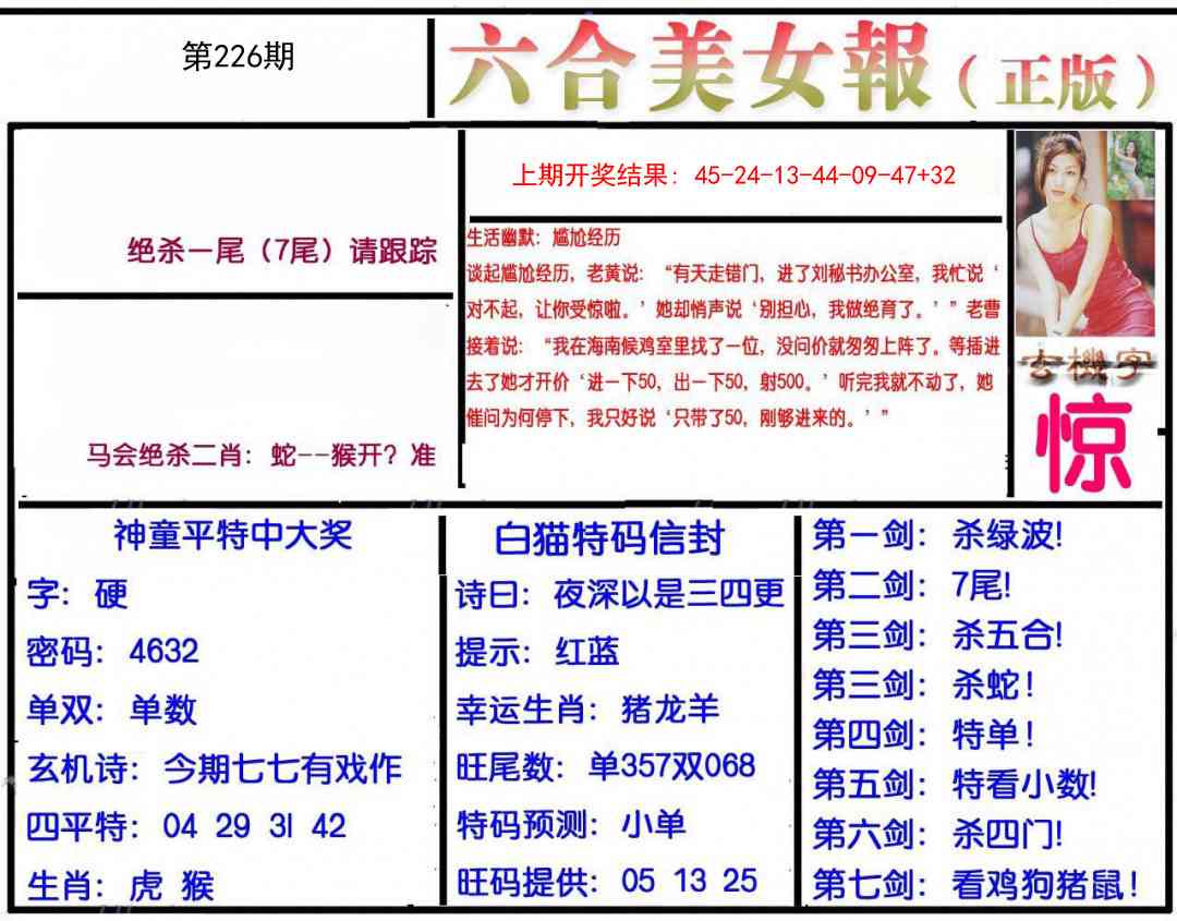 226期美女报[图]