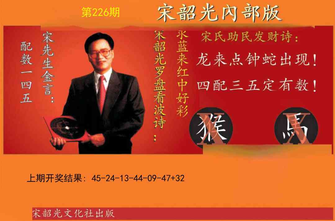 226期宋韶光内部版[图]