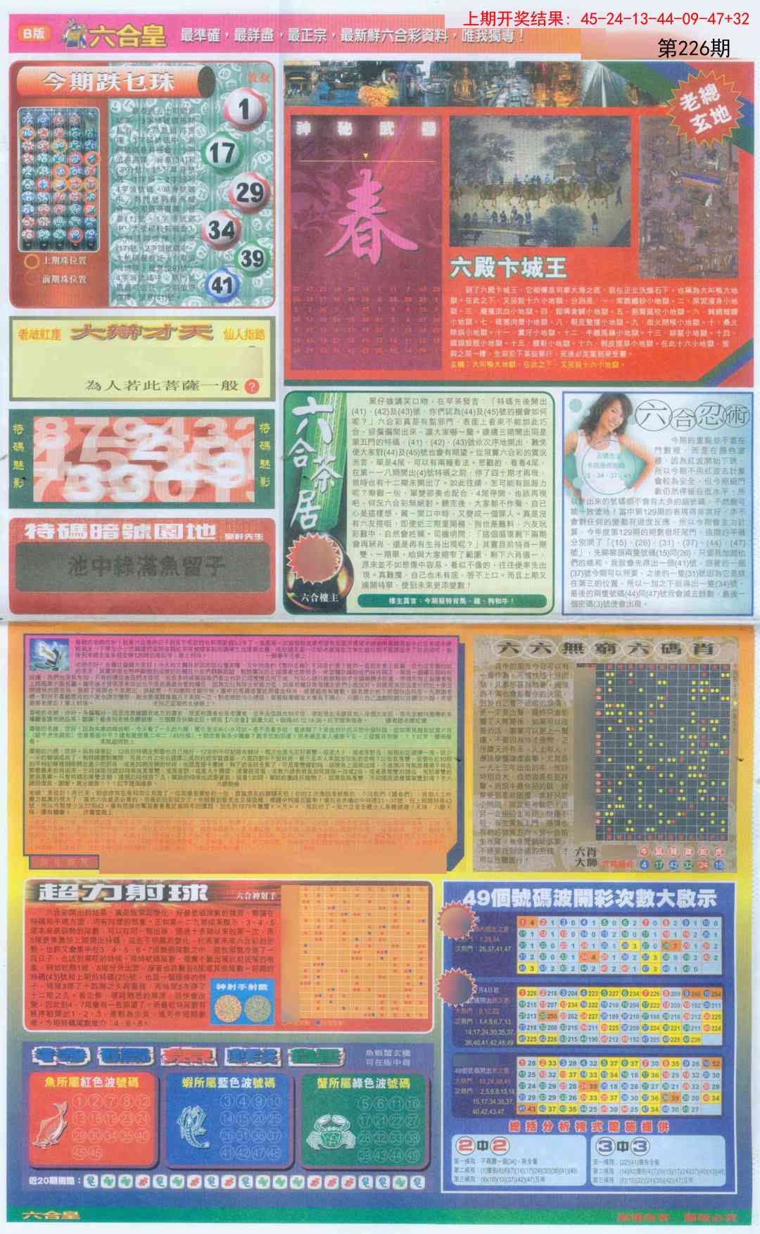 226期六合皇D[图]