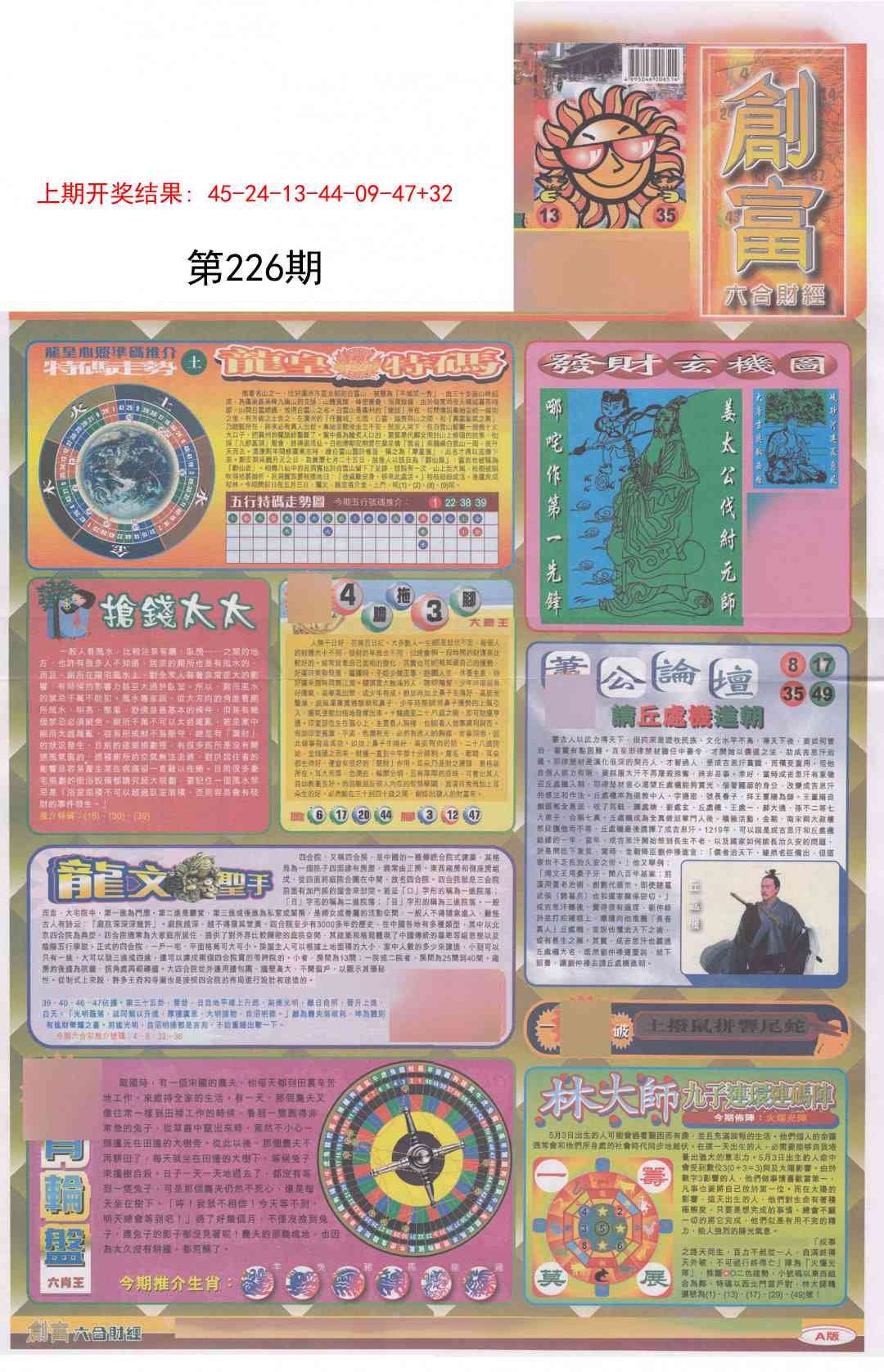 226期创富A[图]