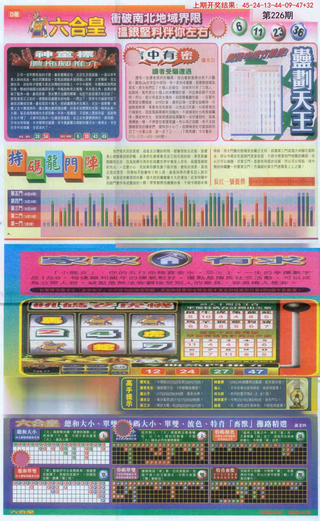 226期六合皇B[图]