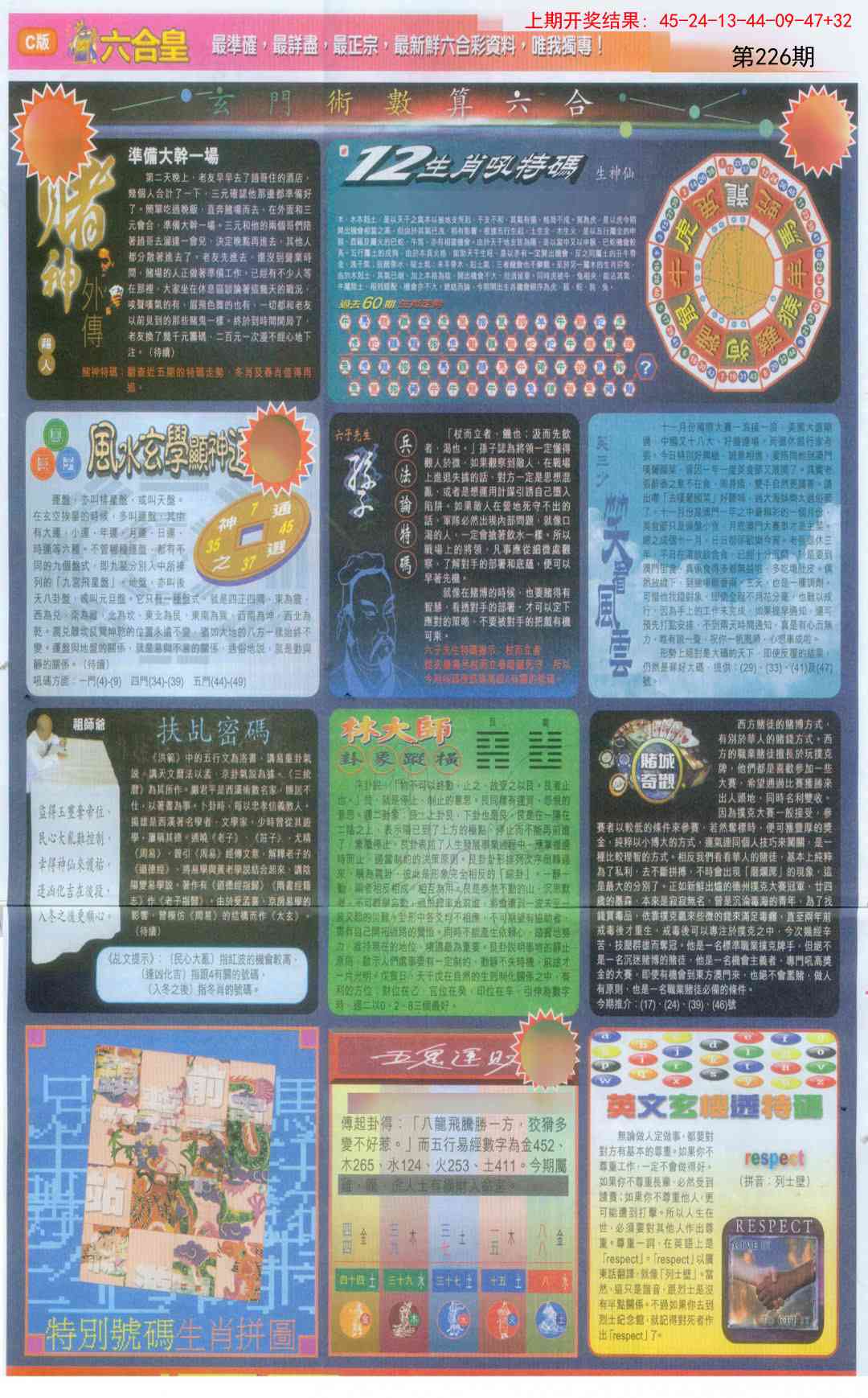 226期六合皇C[图]