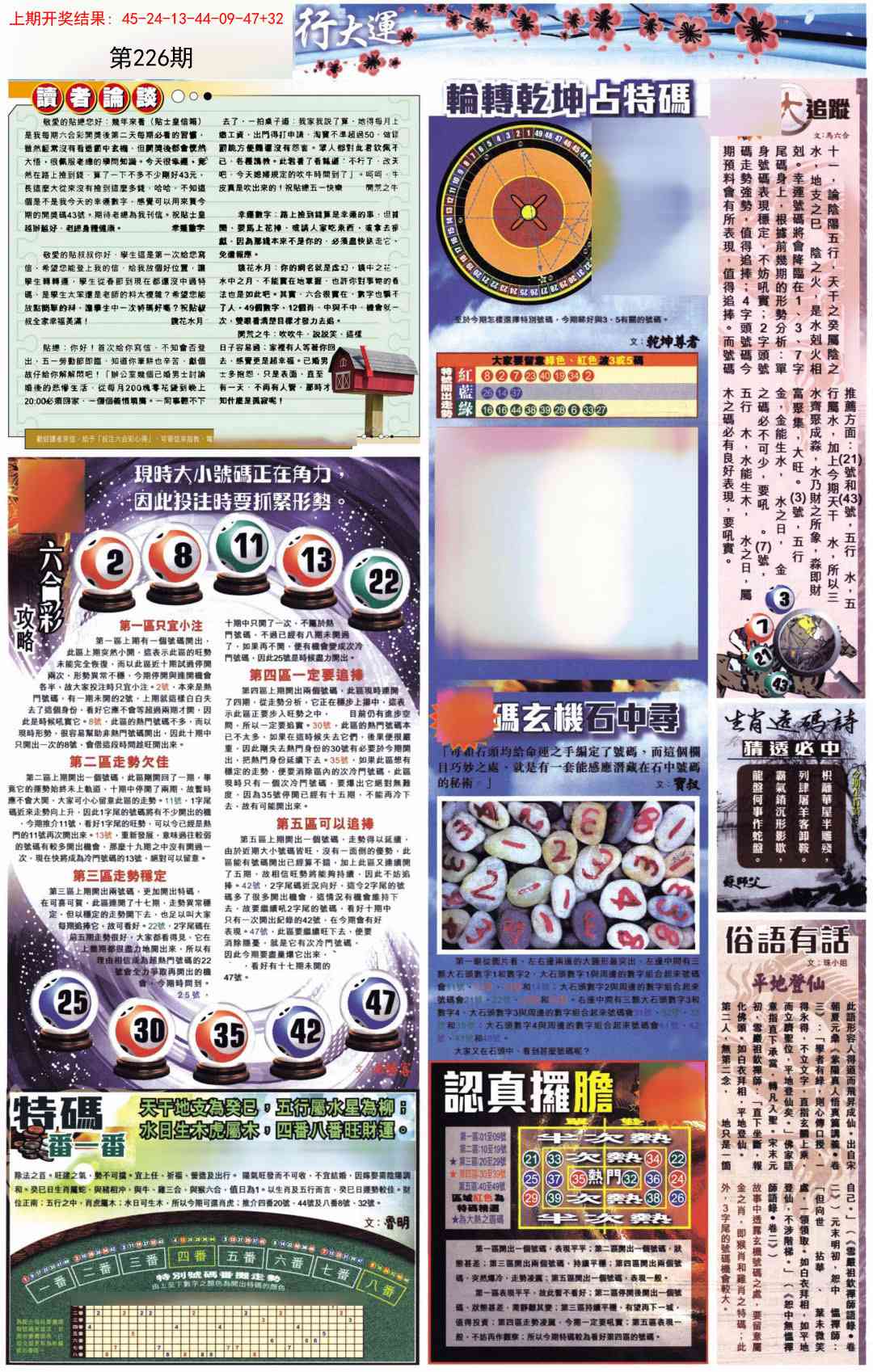 226期贴士皇B加大版[图]