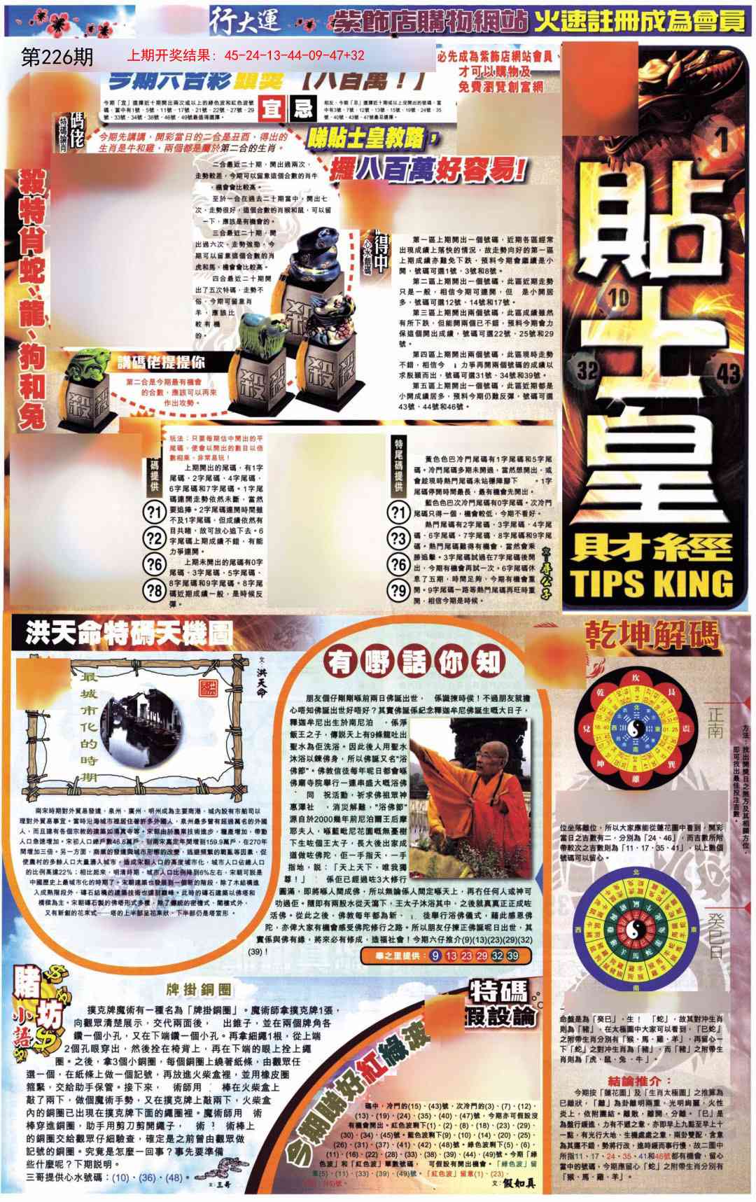 226期贴士皇A加大版[图]