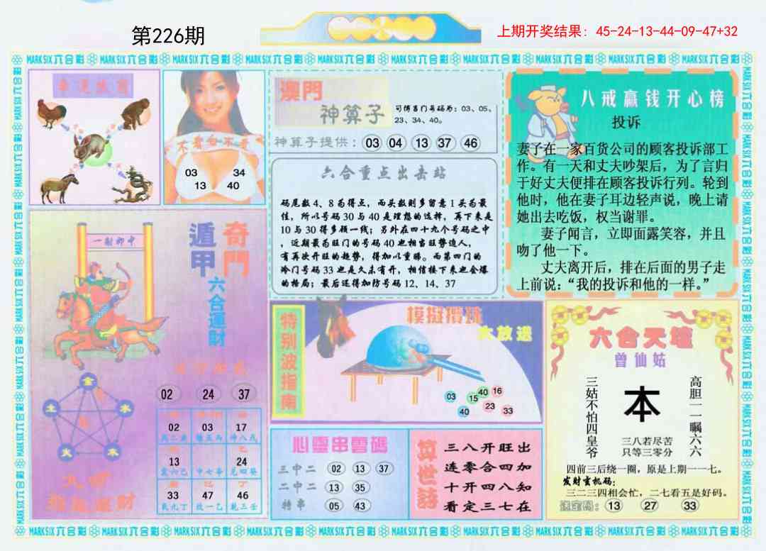 226期港澳大拼盘B[图]