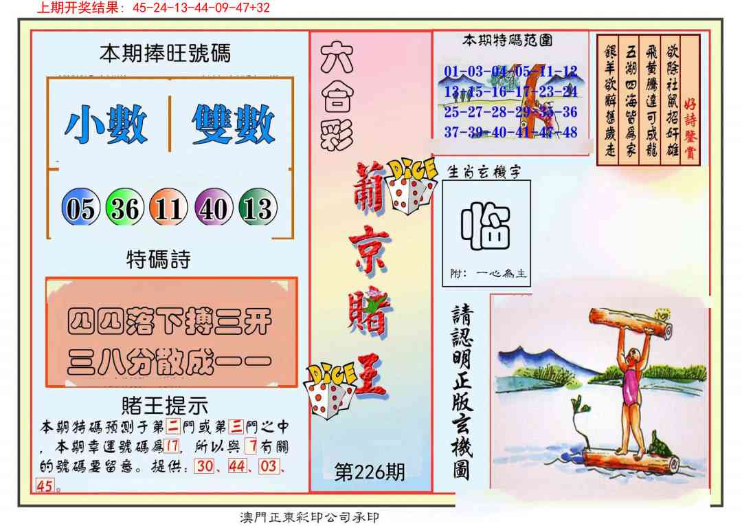 226期葡京赌王彩[图]