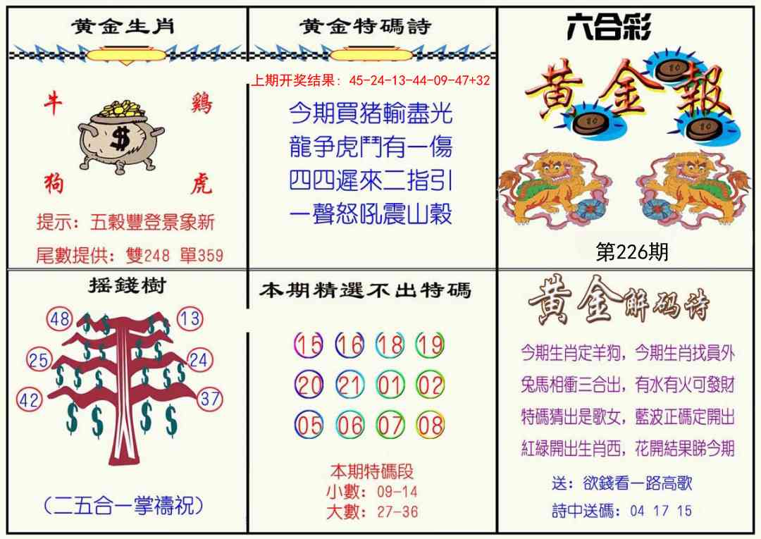 226期黄金报[图]