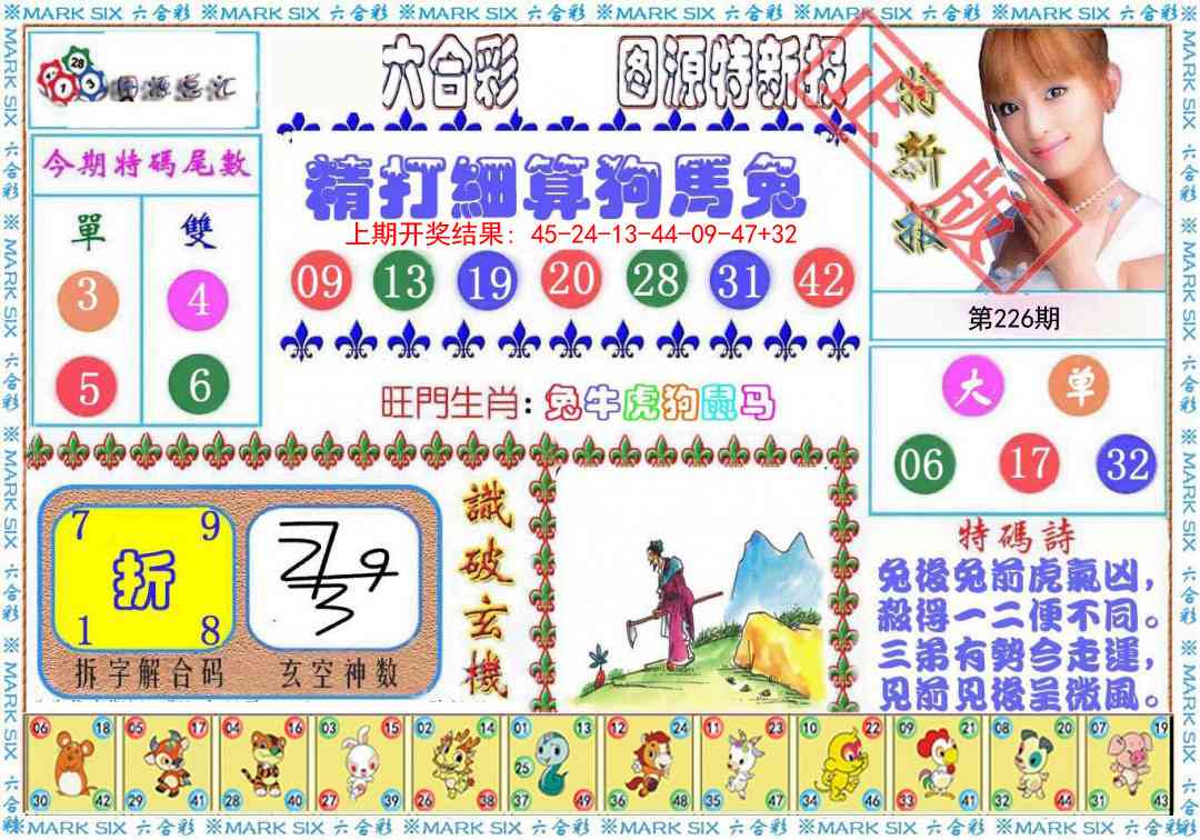 226期特新报[图]
