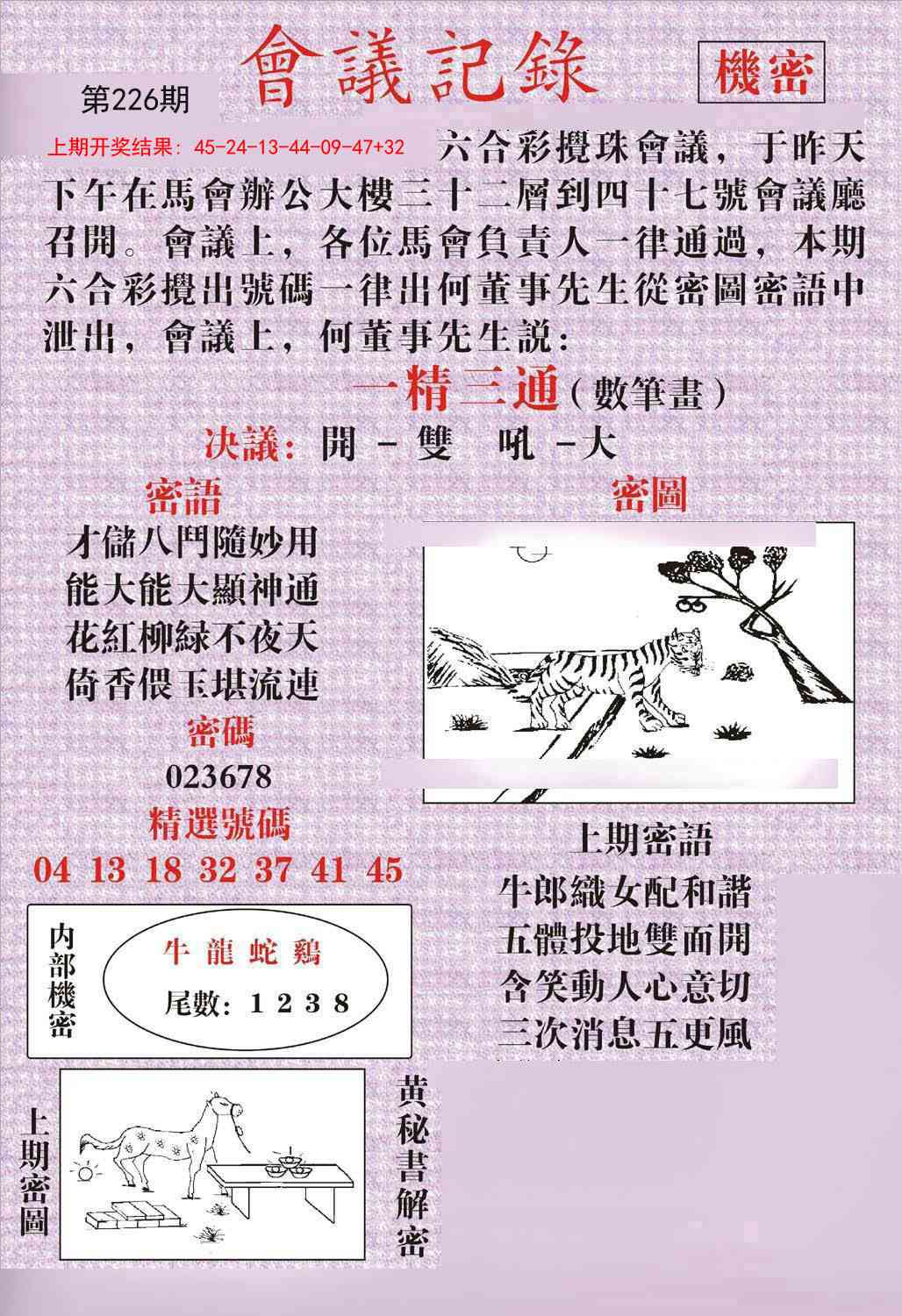 226期会议记录[图]