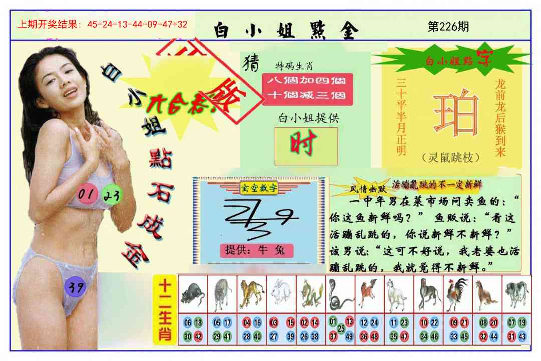 226期白小姐点金[图]