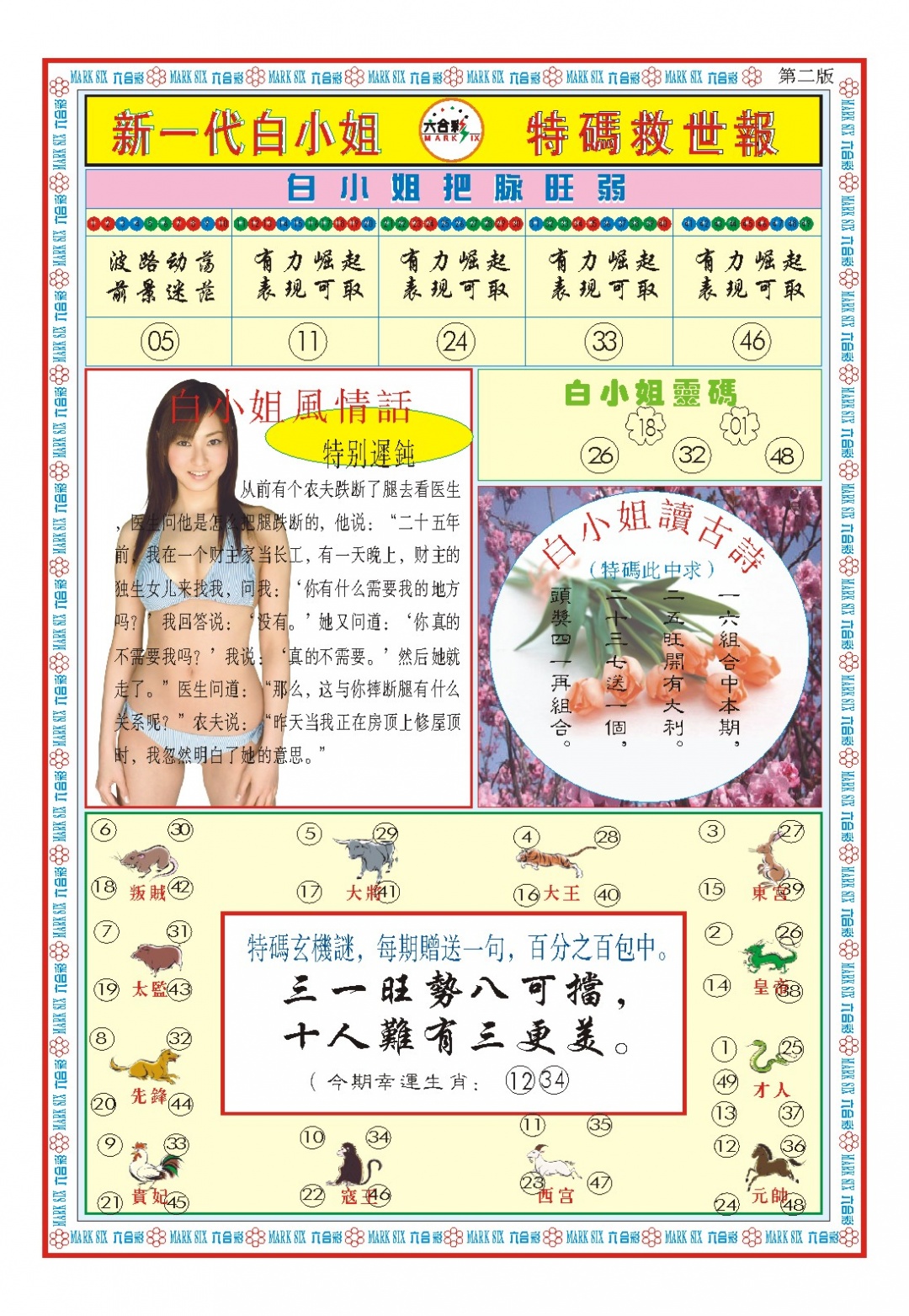 226期白小姐新一代B[图]