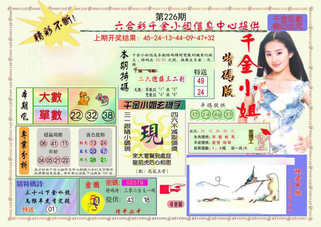 226期千金小姐A版[图]