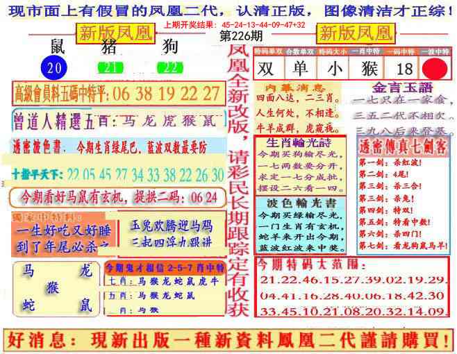 226期另二代凤凰报[图]