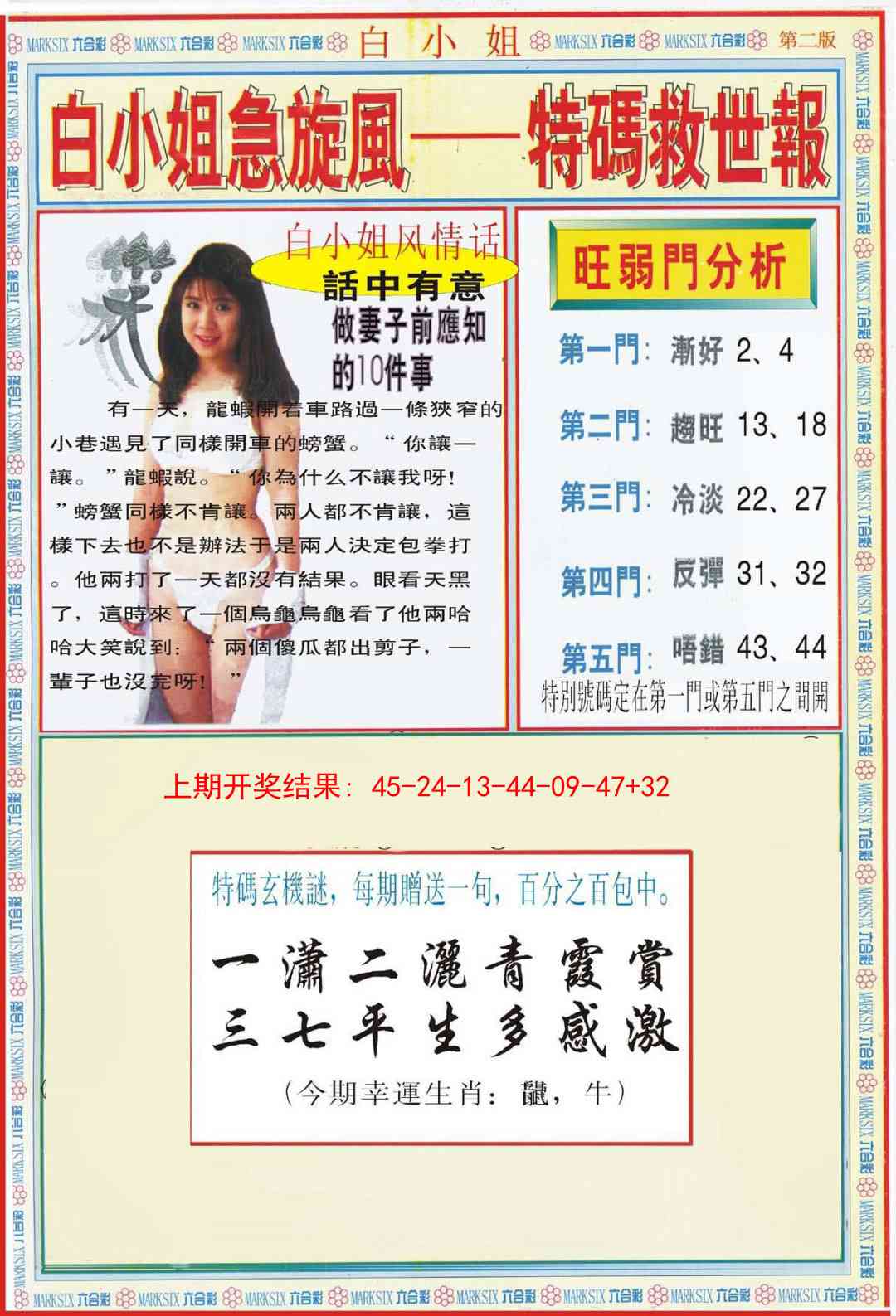 226期白小姐特新刊B[图]