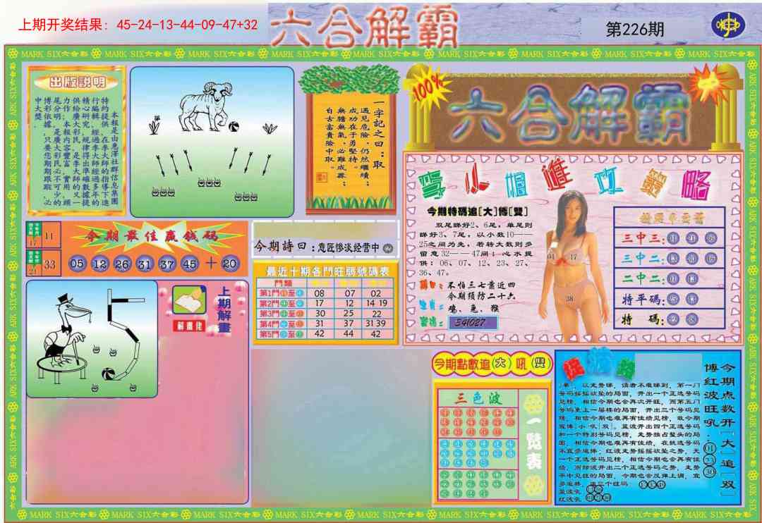 226期六合解霸A[图]