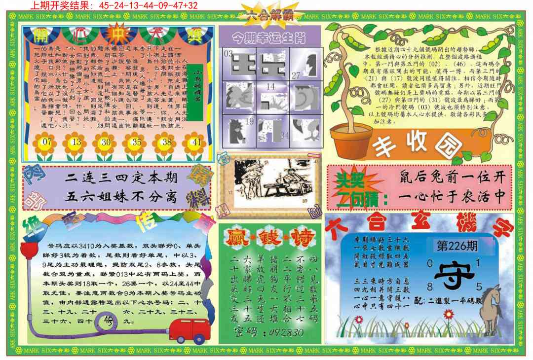 226期六合解霸B[图]