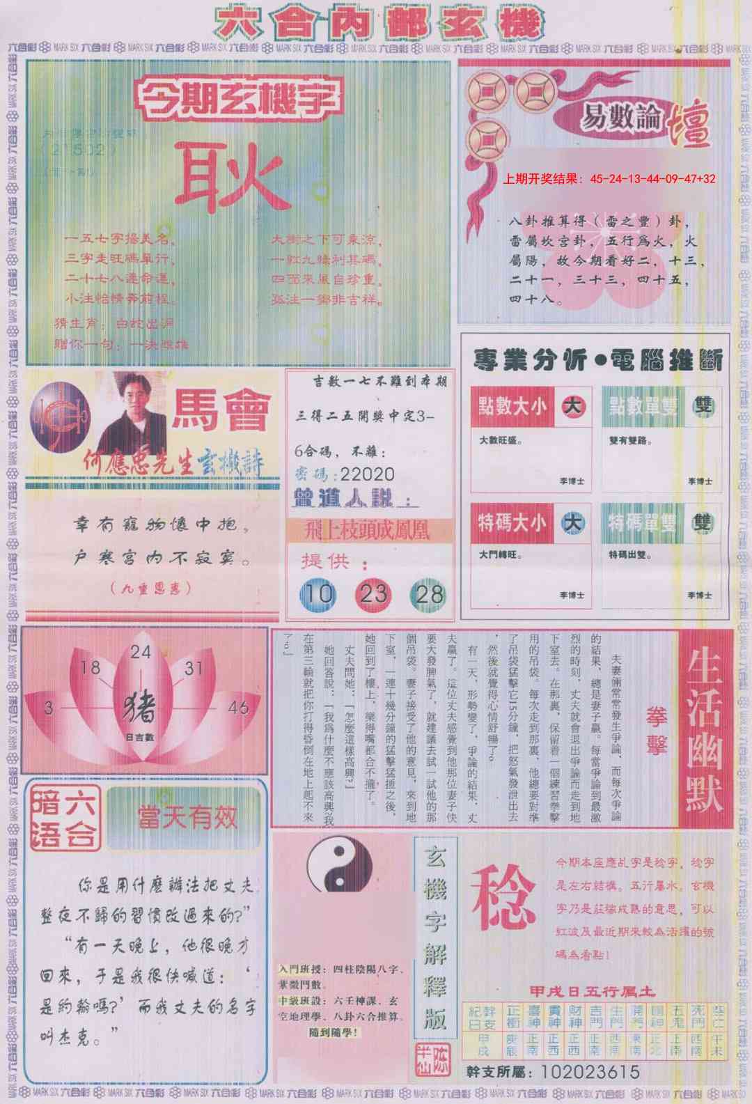 226期六合内部B加大版[图]