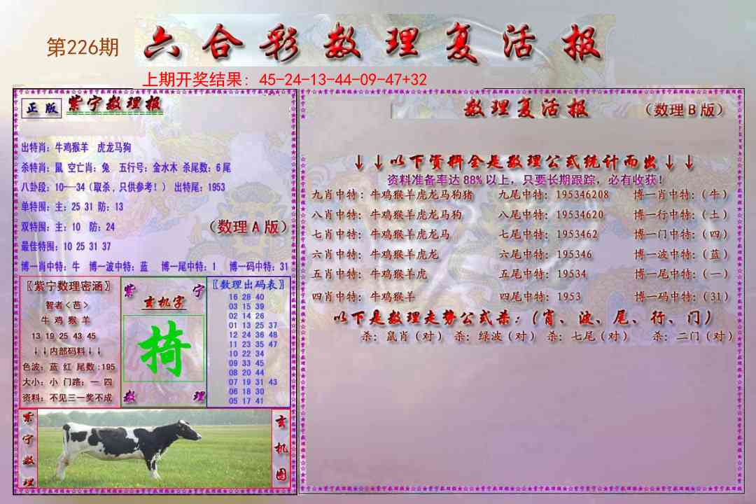 226期数理复活报[图]