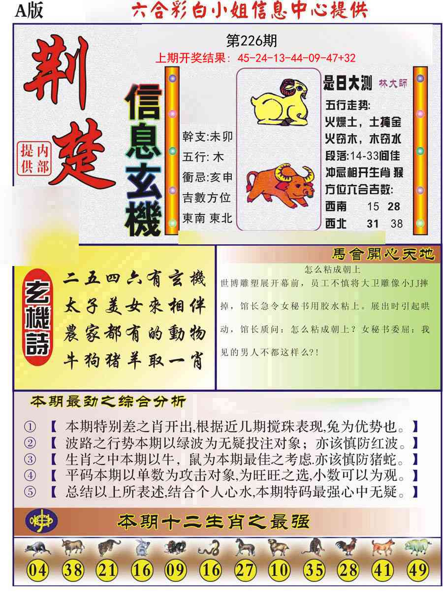 226期荆楚信息玄机A[图]