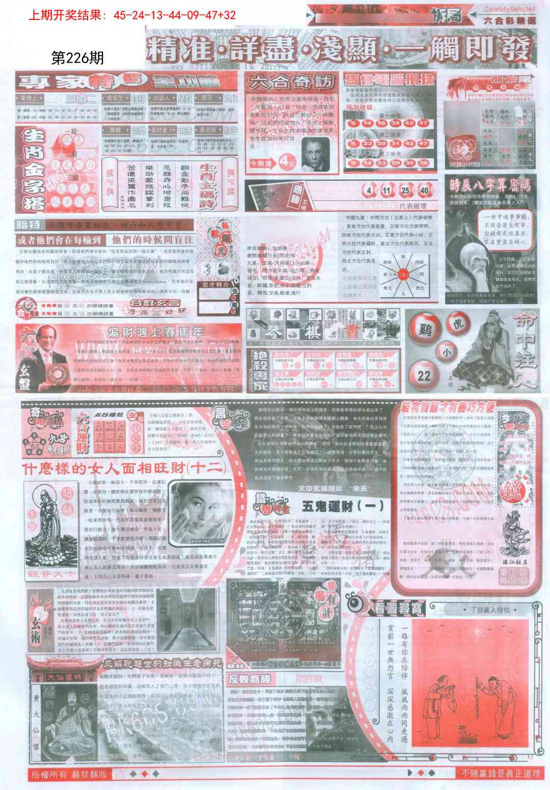 226期新六合精选D[图]